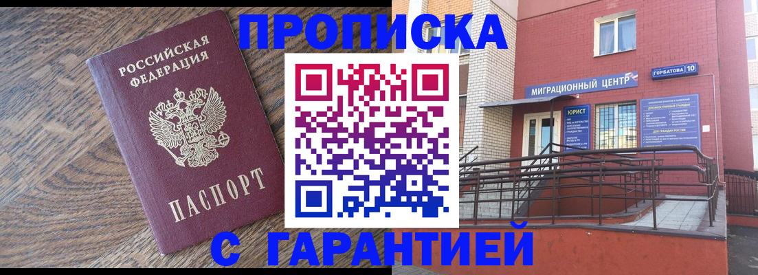 прописка 2025 в Электростали