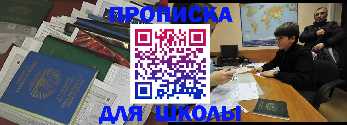 прописка 2025 в Электростали