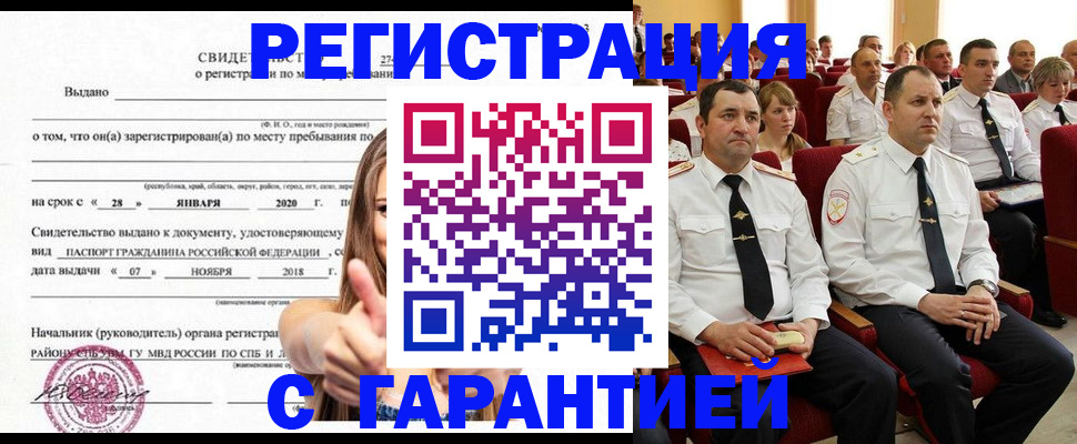 прописка законно в Электростали