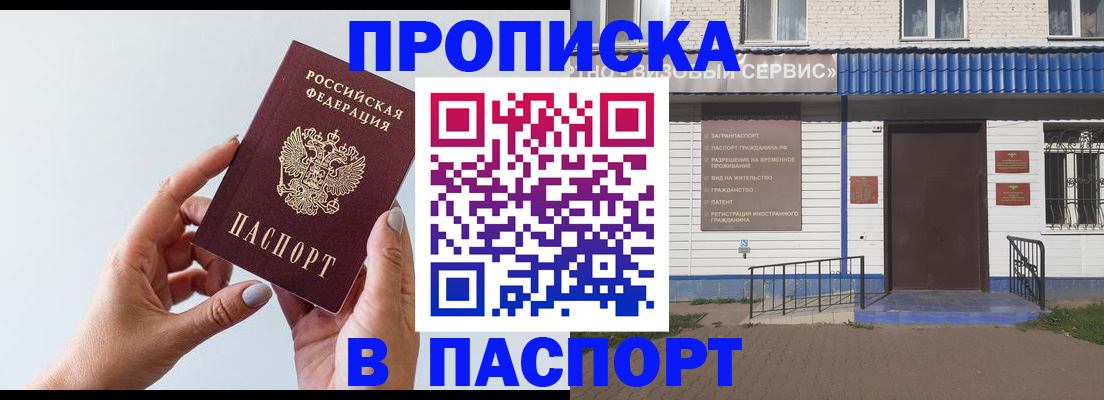 временная регистрация недорого в Электростали