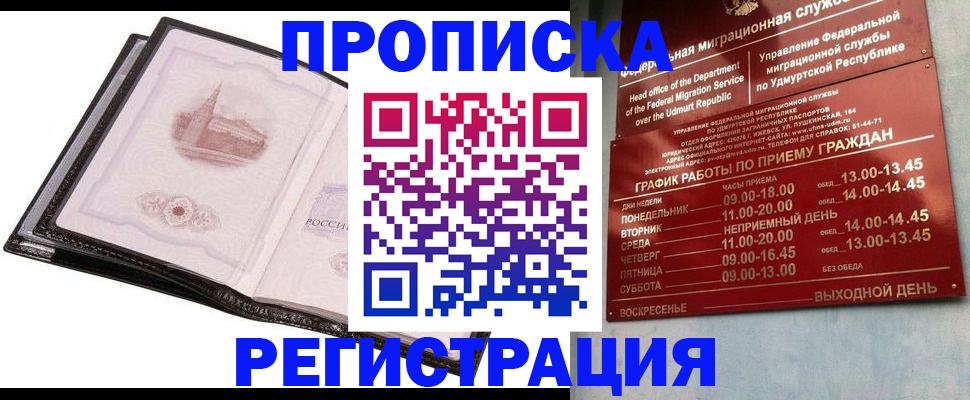 прописка 2025 в Электростали