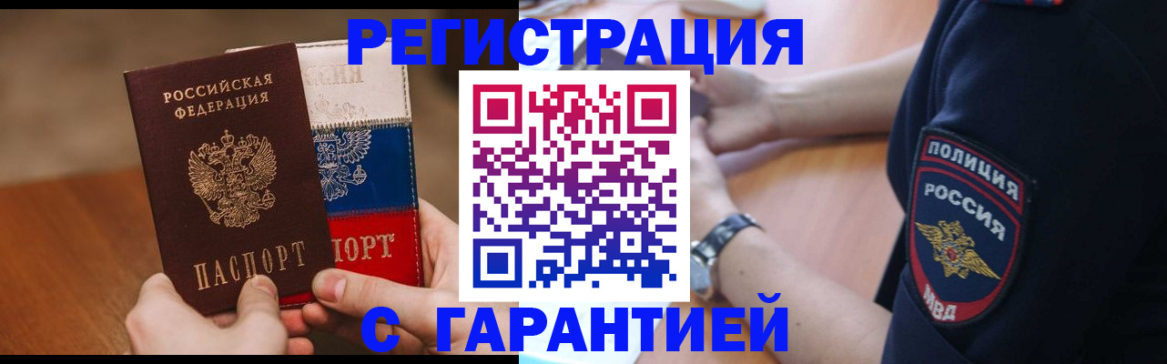 прописка в Электростали