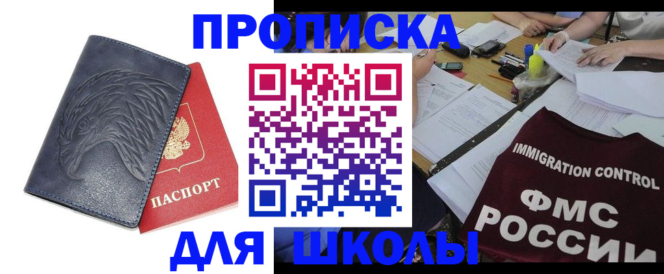 временная регистрация для всех в Электростали
